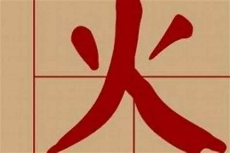 火部的字有哪些|部首为“火部”的字